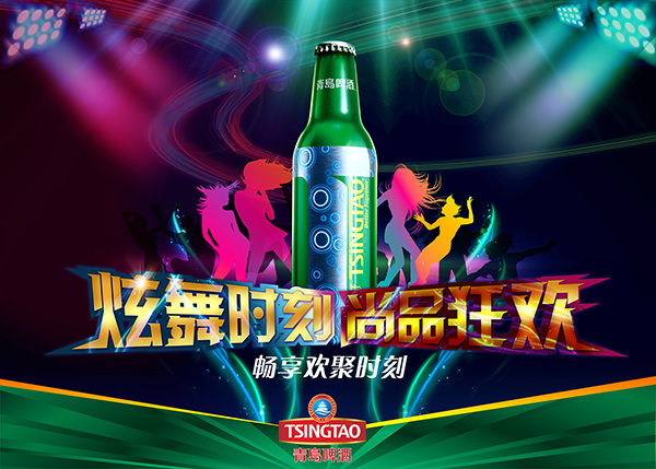 青岛啤酒 炫 舞 时刻 炫舞时刻 黑色