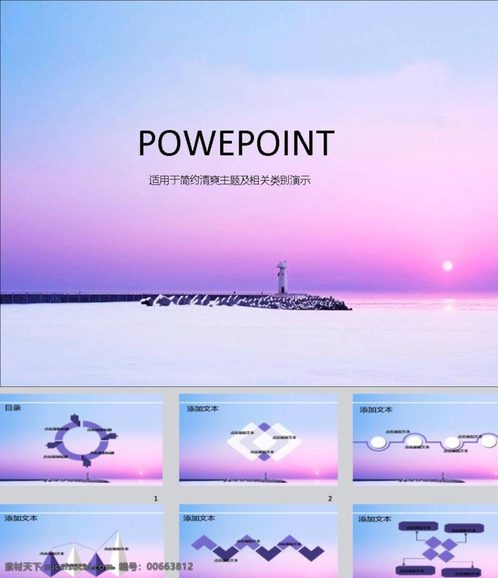 ppt模版 简约ppt 唯美ppt 梦幻ppt ppt素材 商务ppt 抽象ppt 办公ppt 企业ppt 公司ppt 商业ppt 温馨ppt 淡雅ppt 卡通ppt 时尚ppt ppt图表 ppt设计 ppt背景 ppt封面 多媒体 背景 底 图