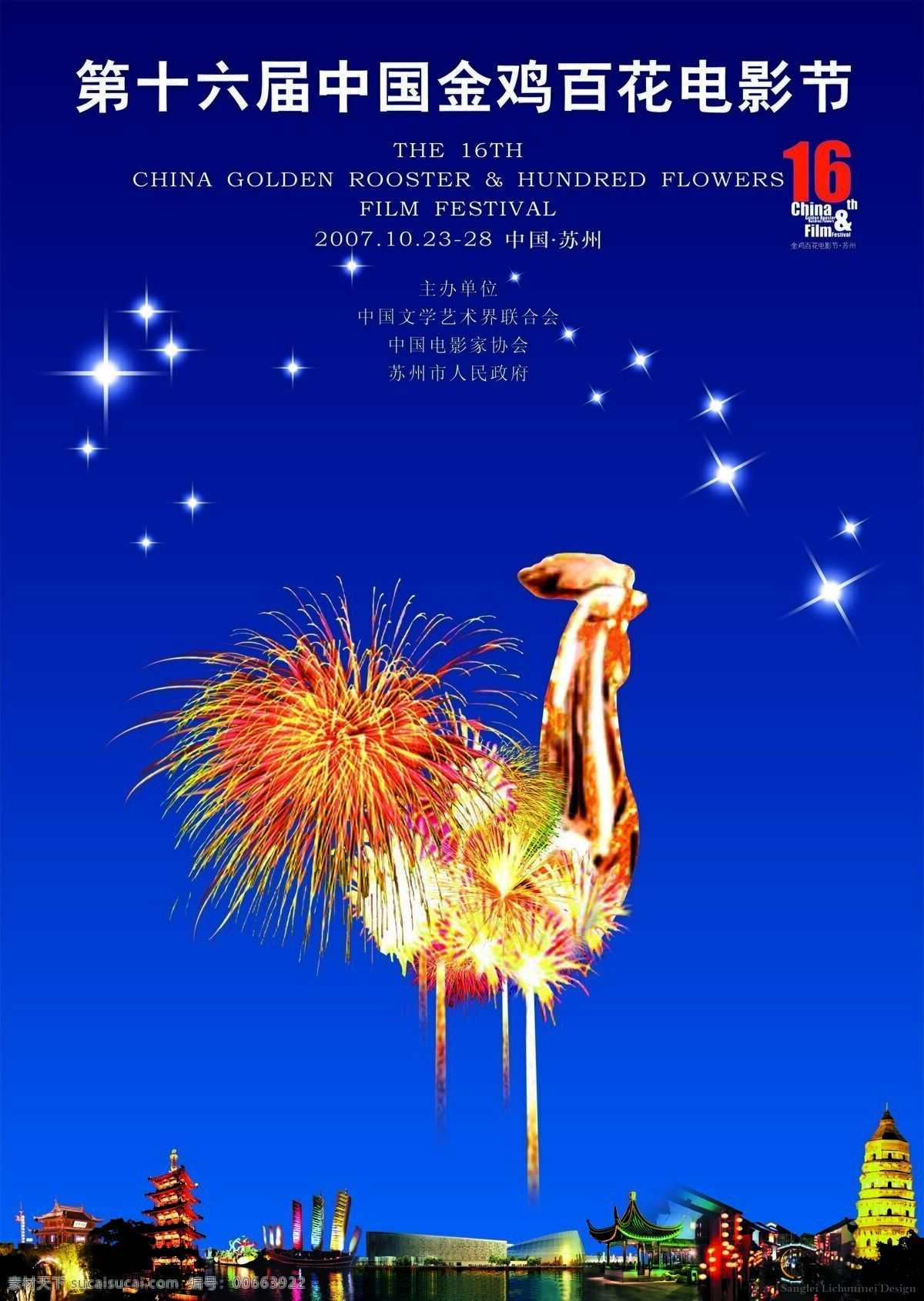 届 金鸡 百花 电影节 海报 招贴设计 电影 节日 设计图库