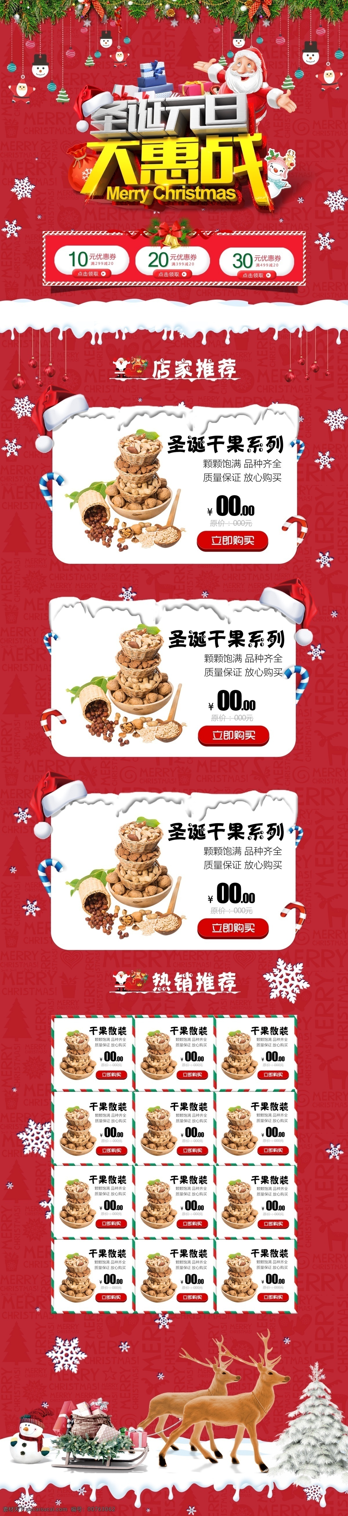 元旦 圣诞 购物 节 主题 淘宝 天猫 主页 服装 购物节 红色 圣诞老人 食品 双旦 双诞 雪