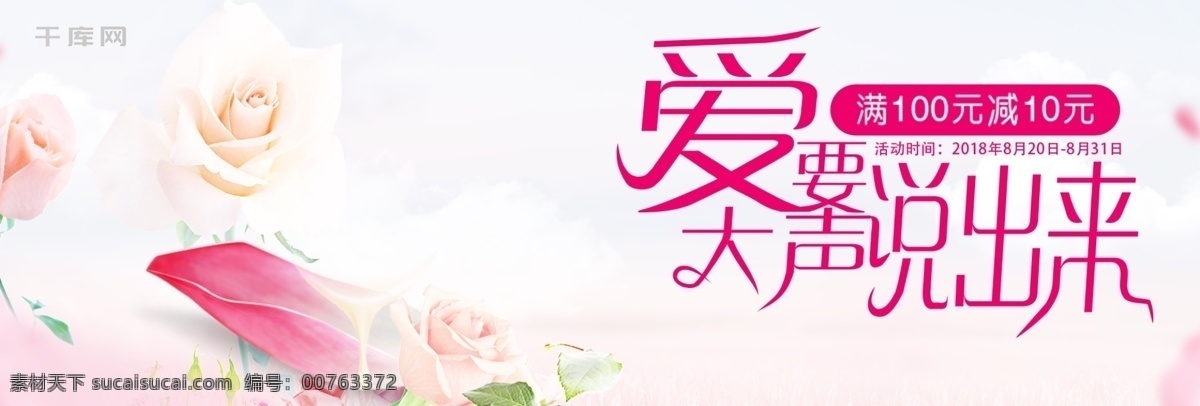花海 粉 女性 爱 大声 说出 洗 护 banner 限时促销 玫瑰花 蓝粉渐变 云 云素材