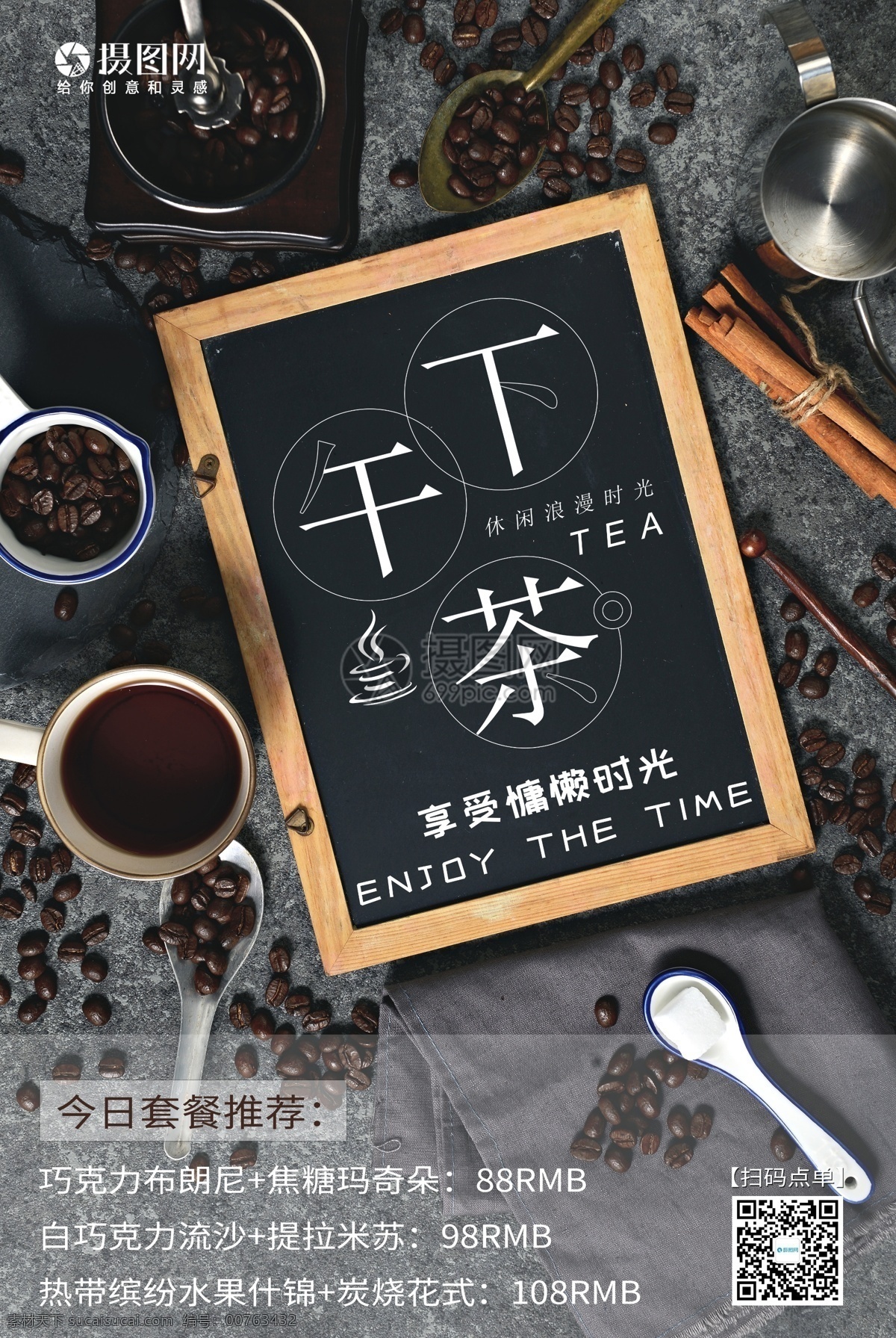 简约 下午 茶 促销 海报 下午茶 咖啡 点心 休闲时光 西点 促销海报 设计模板 咖啡豆 慵懒时光