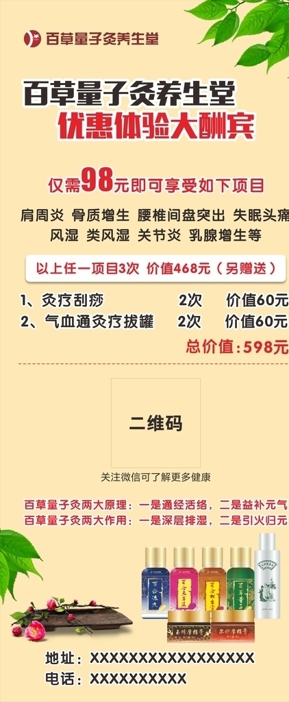 百草量子灸 展架 大酬宾 养生堂 刮痧展架 养生展架 中医展架