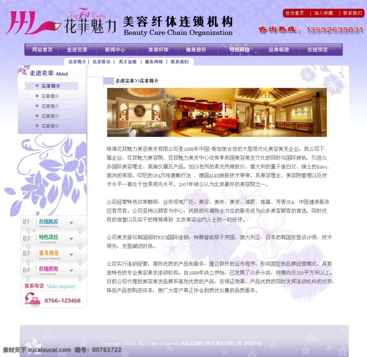 百合花 电话 吊灯 红色 花 花纹 卡通花 蓝色模板 美容美发 纤体 网站 模板 菲 魅力 美容 美容美发纤体 金黄色图片 沙发 桌子 椅子 图标 中文模版 网页模板 源文件 家居装饰素材 灯饰素材