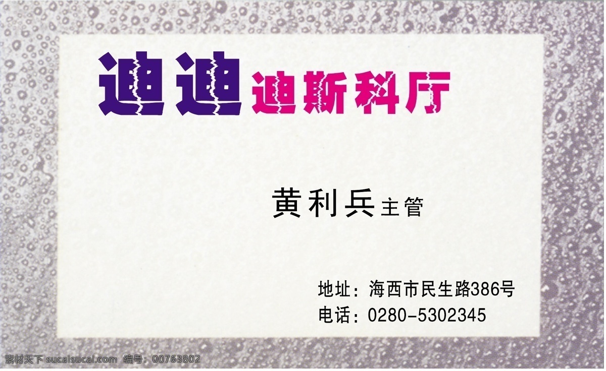 名片 模板 名片模板 平面设计模版 矢量 分层 源文件 休闲娱乐类 名片卡 其他名片