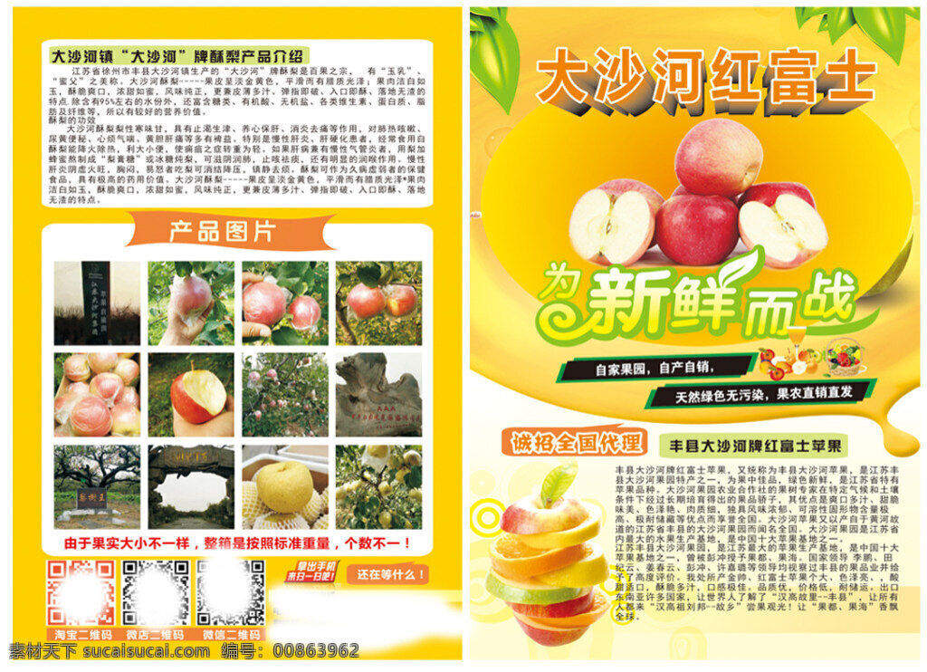 水果宣传单 水果 苹果 大沙河 红富士 新鲜水果 彩页 黄色