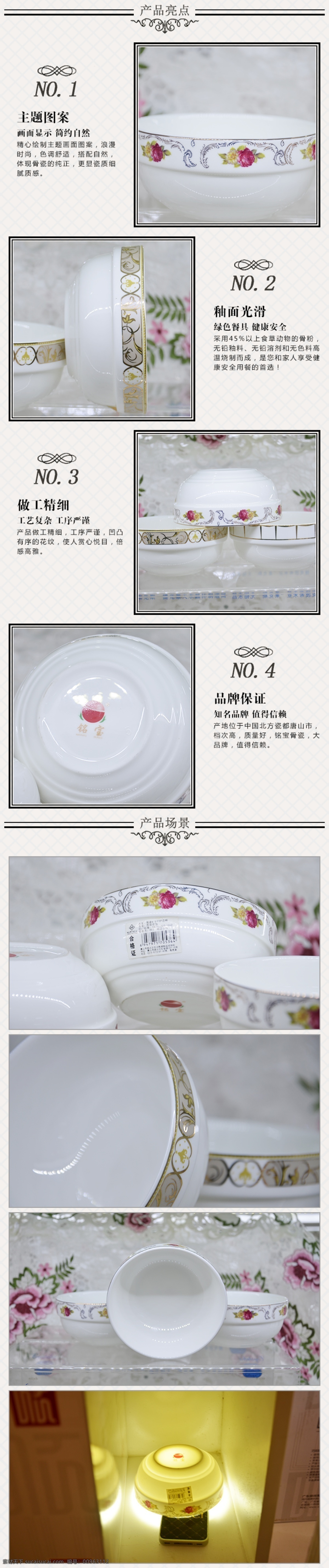 骨 瓷碗 模板 淘宝宝贝详情 骨瓷碗模板 750像素 原创设计 原创淘宝设计