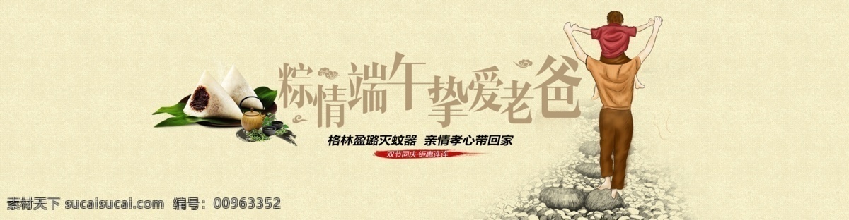 banner 端午节活动 生活 网页模板 小贴士 源文件 中文模板 格林 盈 璐 端午节 活动 模板下载 格林盈璐 灭蚊灯 装饰素材 灯饰素材