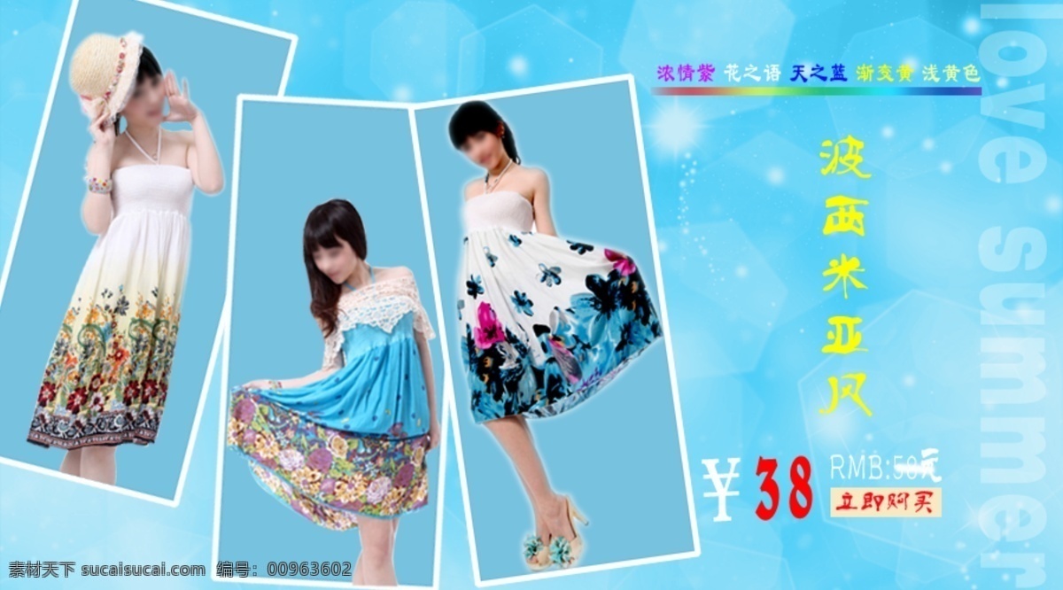产品图 促销 服装 广告 蓝色 美女 女装 夏季 海报 模板下载 夏季女装海报 网店海报 宣传 衣服 折扣 裙装 碎花裙 中文模版 网页模板 源文件 宣传海报 宣传单 彩页 dm