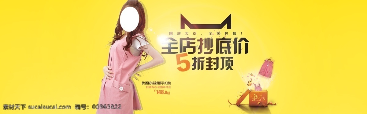 防辐射 淘宝 天猫 网页模板 源文件 孕妇海报 孕妇装 孕妇 海报 模板下载 中文模板 淘宝素材 淘宝促销标签