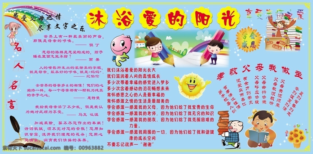 白云 彩虹 草地 春天 儿童 广告设计模板 孩子 蝴蝶 学校展板 学生 夏天 绿色 鲜花 蓝天 绿树 花 学校 小学 中学 老师 行为规范 文明 守纪 展板模板 源文件 其他展板设计