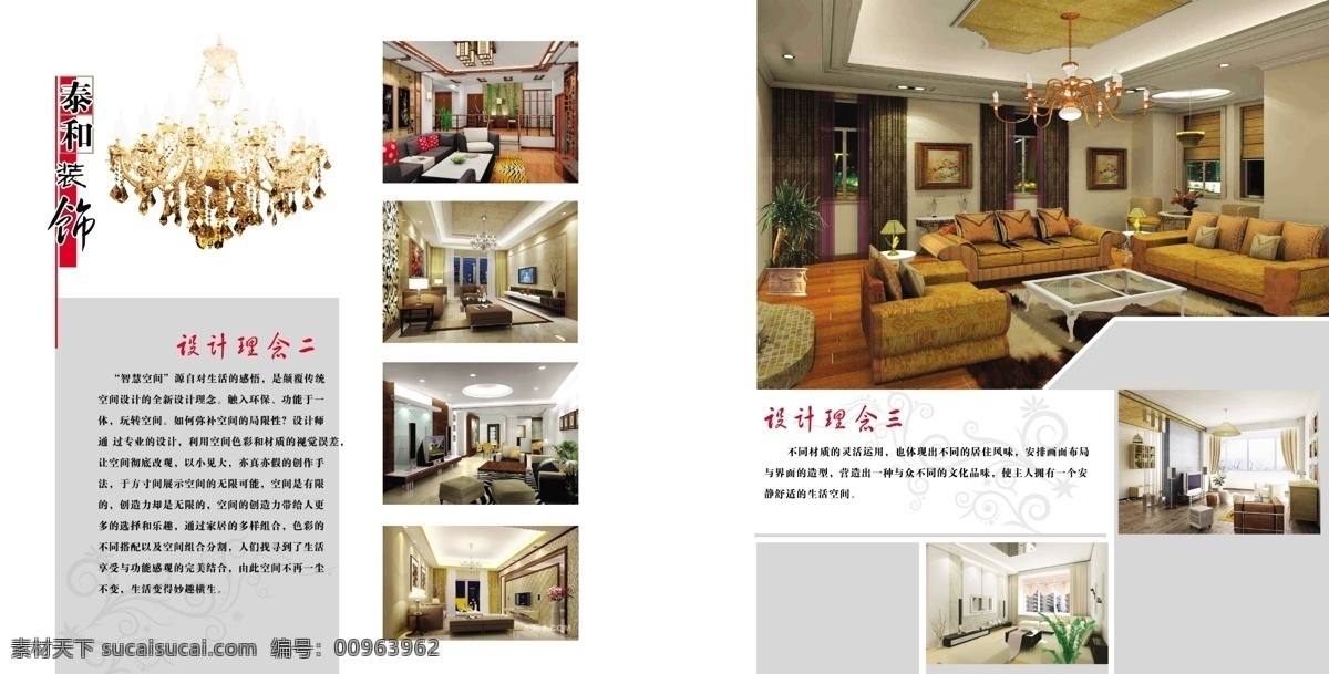 广告设计模板 花纹 画册 画册设计 家装画册 家装设计 效果图 源文件 装饰画册 装饰 装饰公司 样版房 其他画册封面