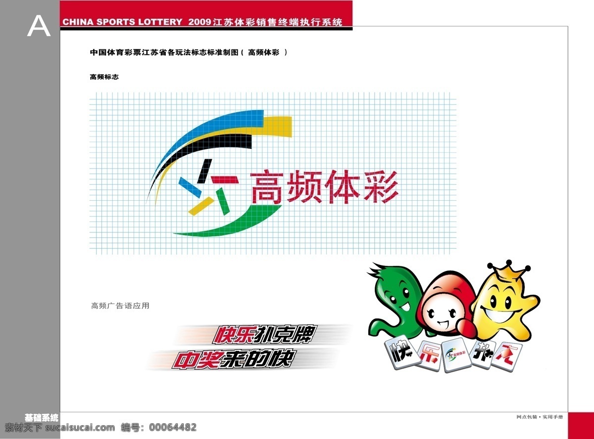 中国 体育彩票 vi vi设计 矢量图库 体彩 高频体彩 建筑家居