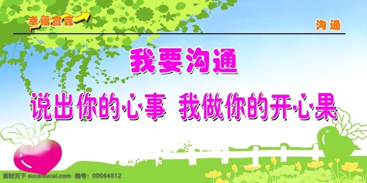 学校 展板 广告设计模板 红萝卜 花 绿草地 树叶 学校展板 源文件 栅栏 绿萝卜 渐变蓝 展板模板 其他展板设计