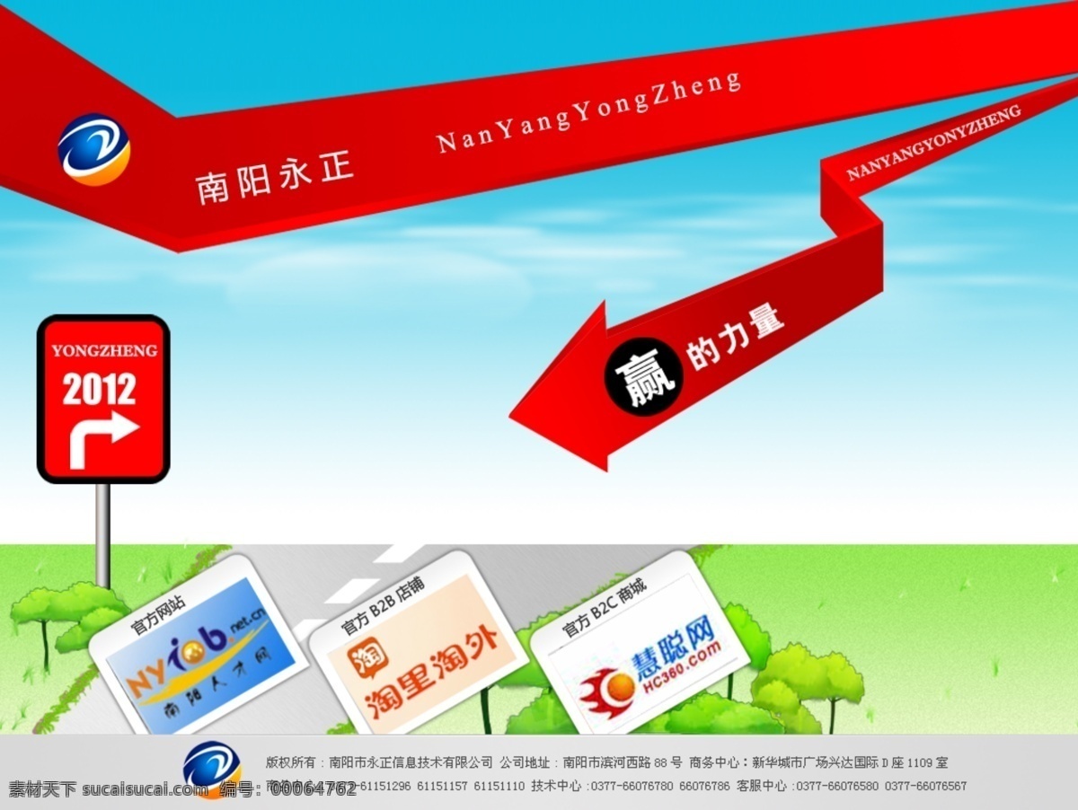 箭头 路牌 网页模板 引导页 源文件 中文模版 引导 页 模板下载 永正标志 永正logo 矢量图 其他矢量图