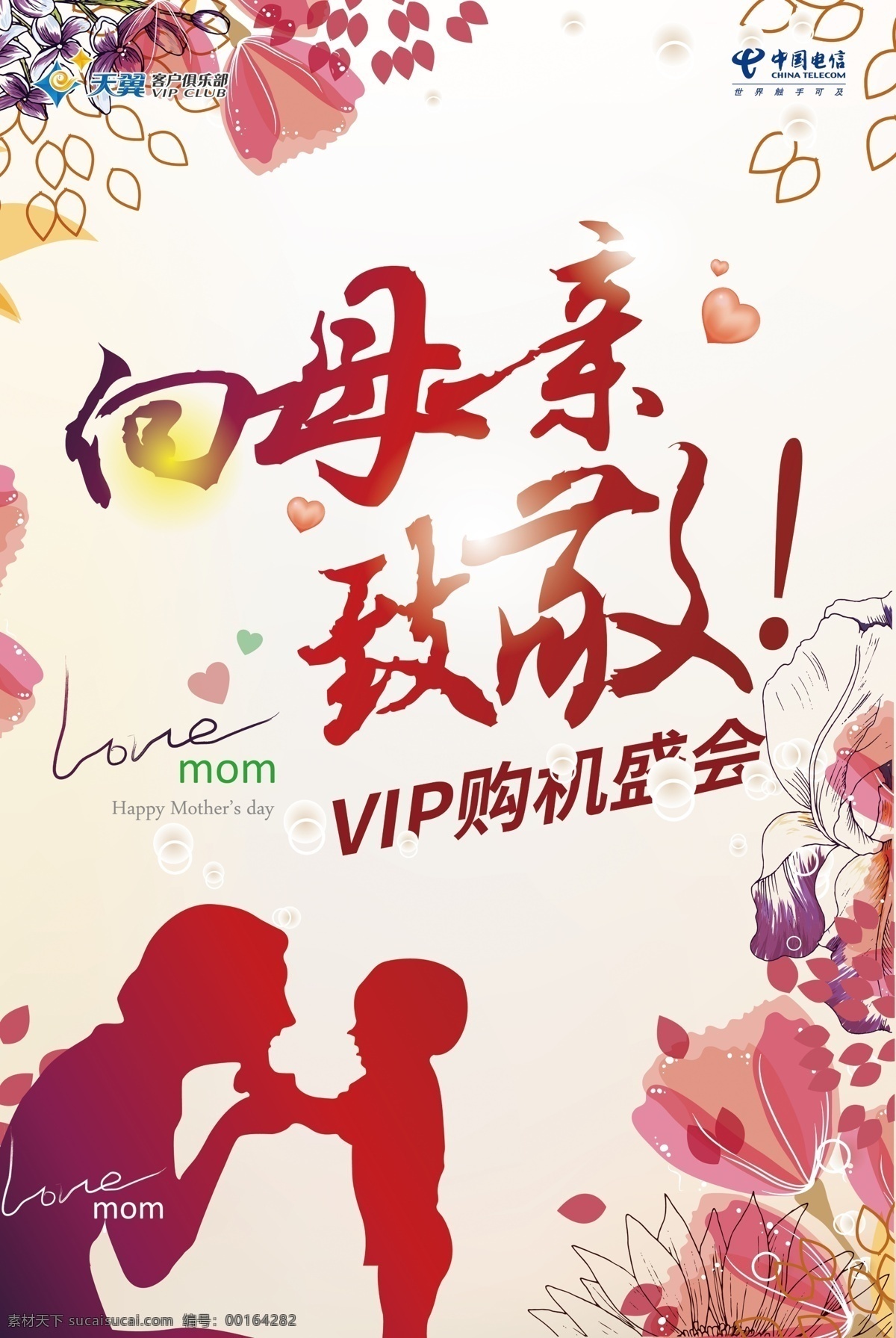 母亲节海报 向母亲致敬 love my mom 白色