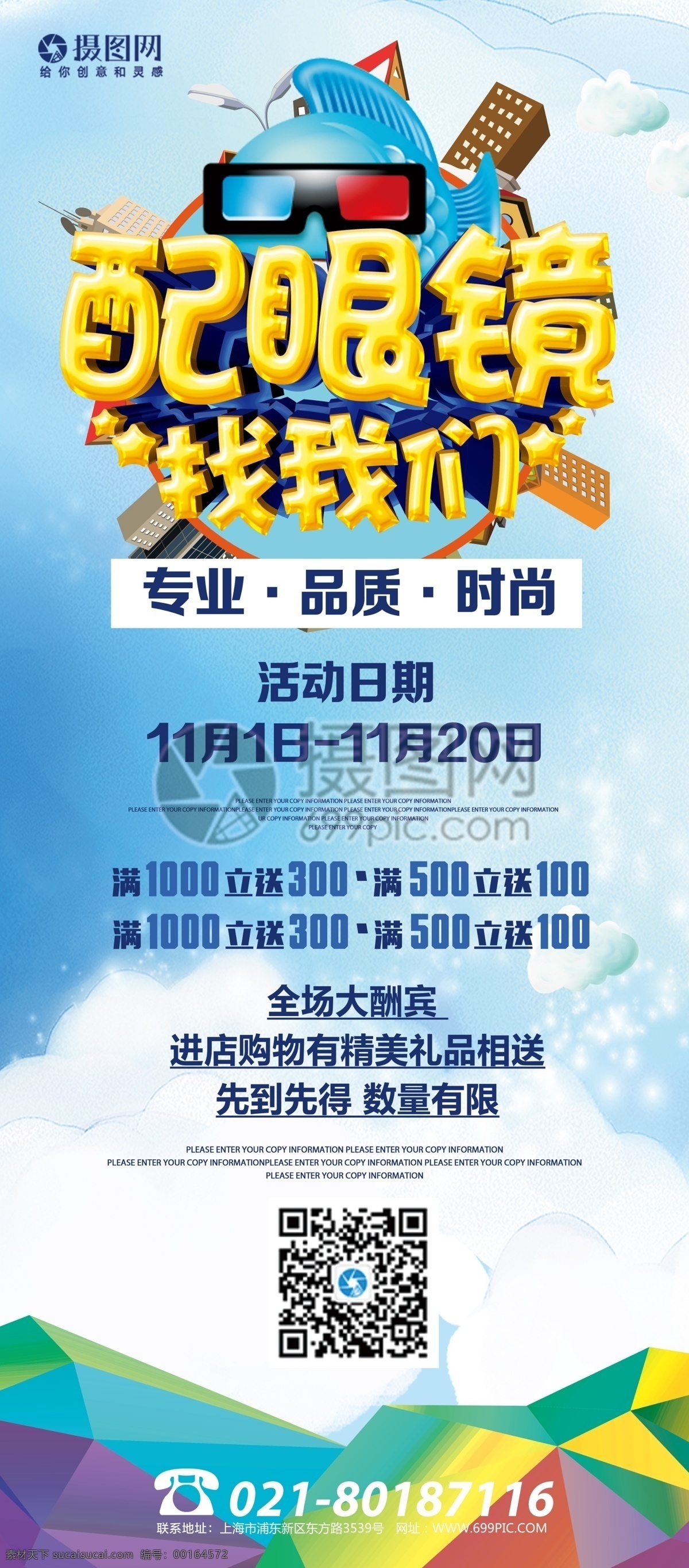 眼镜店 宣传 展架 眼镜 检查 易拉宝 展示 宣传展架 x展架 促销展架 配眼镜