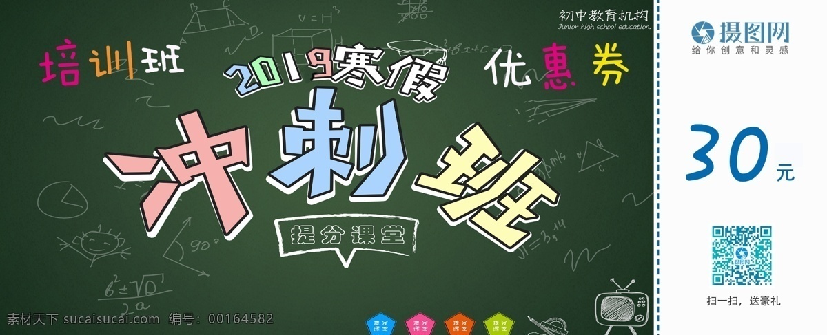 寒假 冲刺 培训班 优惠券 寒假培训班 培训班优惠券 儿童补习 寒假补习班 补习班优惠券