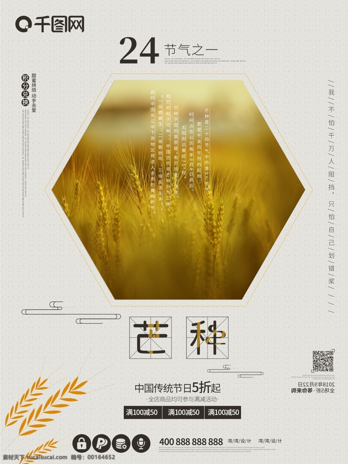 芒种 中国 传统 节气 原创 大气 黄色 海报 24节气之一 中国传统 节日 促销