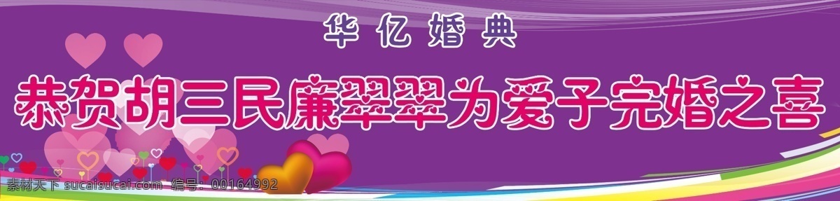 新婚 禧 背景 恭贺 广告设计模板 结婚 桃心 源文件 紫色 新婚之禧 psd源文件 婚纱 儿童 写真 相册 模板
