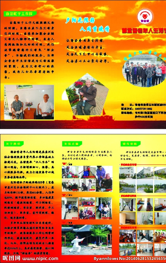 养老院画册 老年生活馆 养老院宣传 敬老院宣传 画册 夕阳红 宣传单 彩页 折页彩页 老人 养老 敬老