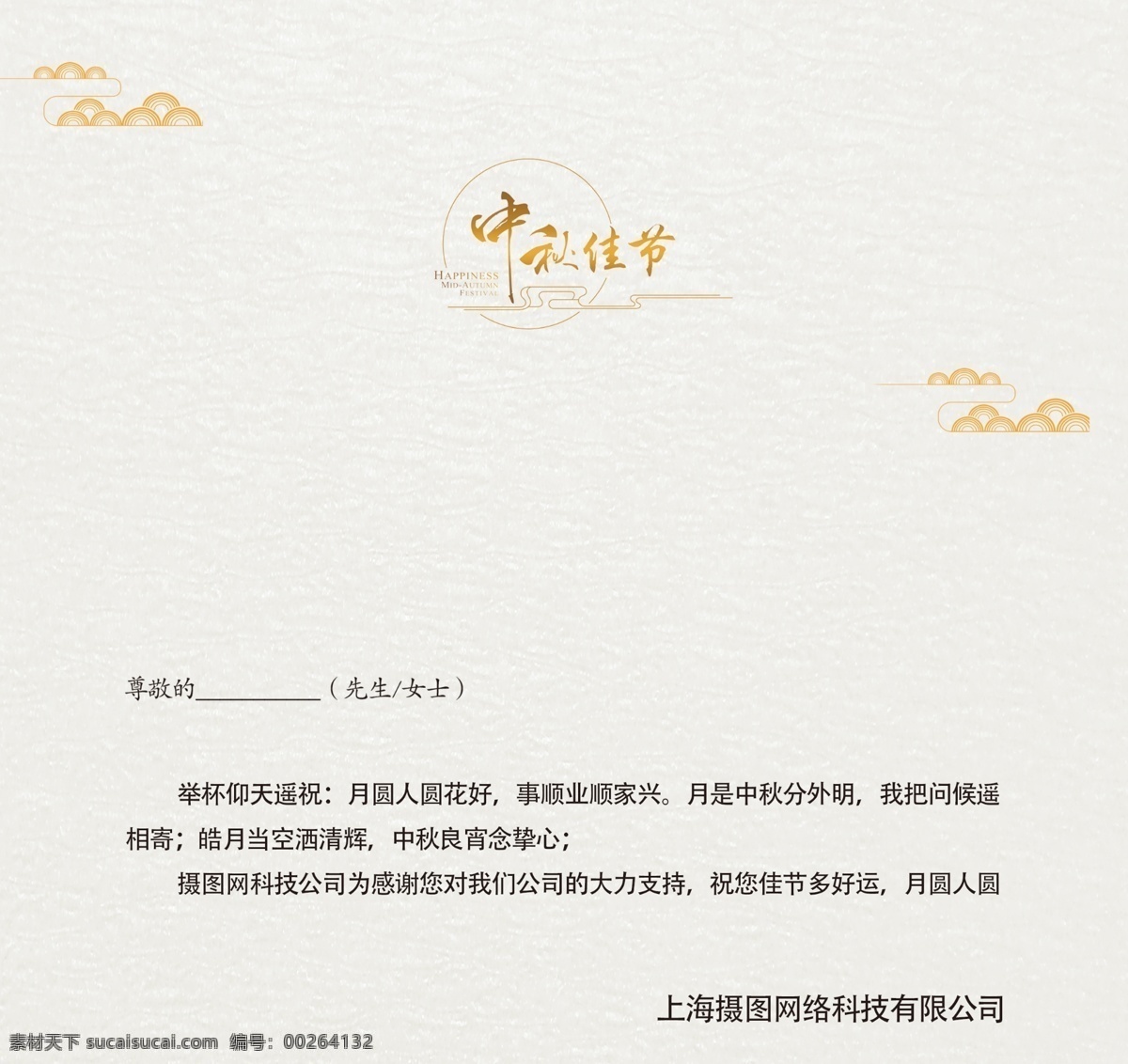 中秋节邀请函 中秋邀请函 节日邀请函 晚会邀请函 宴会邀请函 邀请函设计 高端邀请函 邀请函