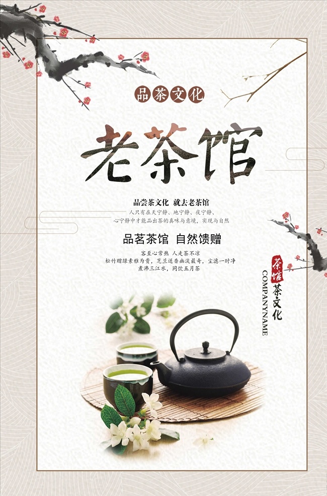 中国 风 茶道 茶 茶叶 茶文化 采茶 制茶 茶园 茶山 茶韵 茶工艺 茶制作流程 中国茶道 茶画册 茶包装 茶馆 茶展板 茶叶包装 茶文化广告 茶文化海报 传统茶文化 茶行