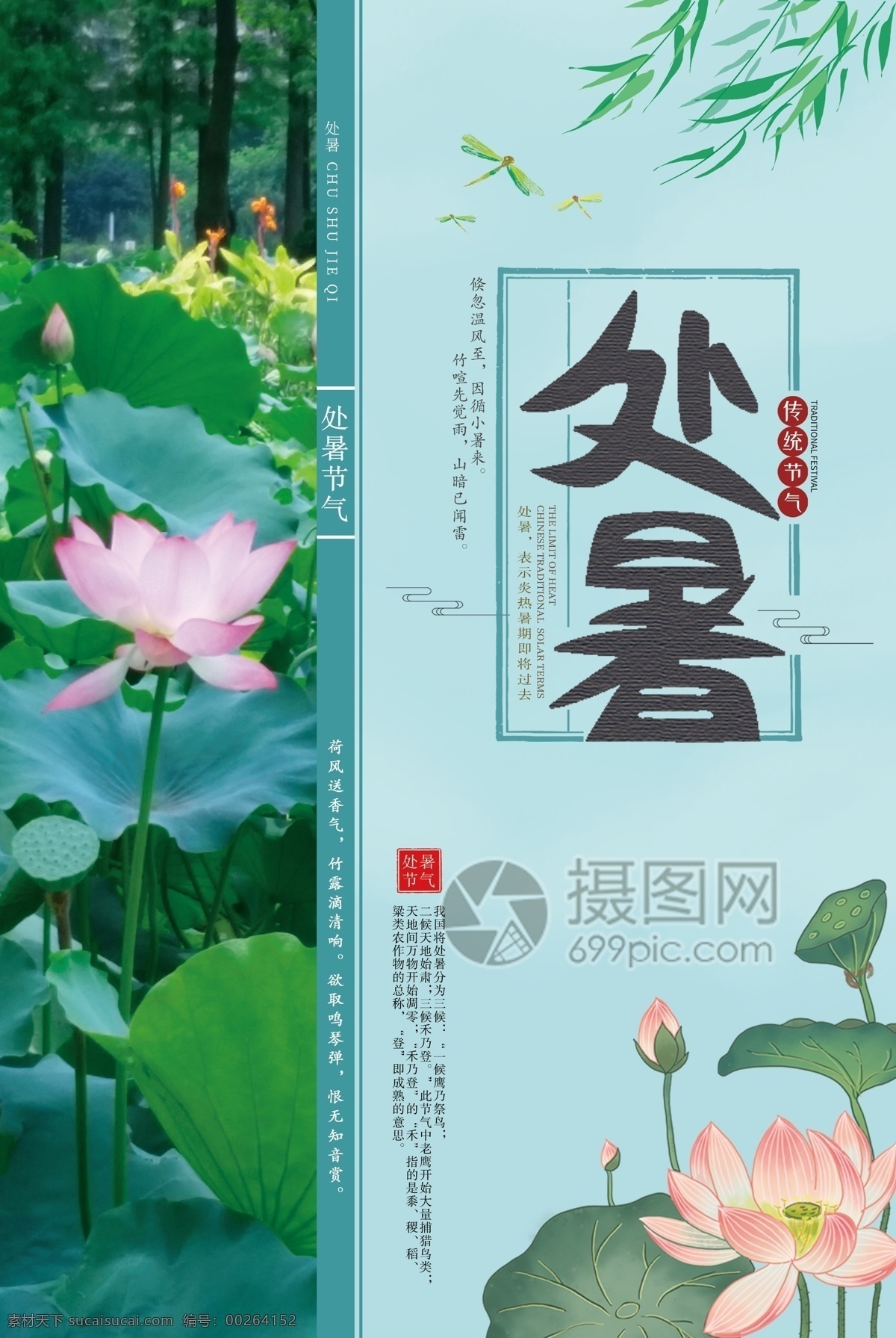 处暑 传统 二十四节气 海报 节气 24节气 节日节气 传统节气 荷花池 蜻蜓 印章 水墨荷花 柳叶 节气海报 中国传统节气