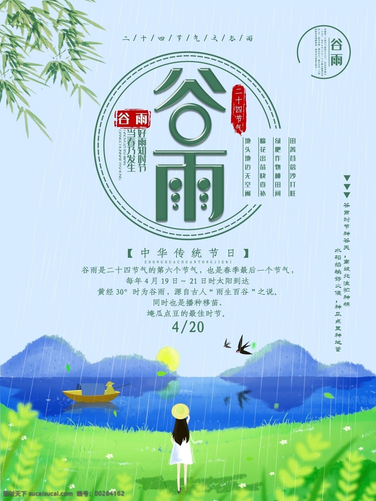 创意 字体 谷雨 节气 海报 创意字体 节气海报 二十四节气 中华传统节日