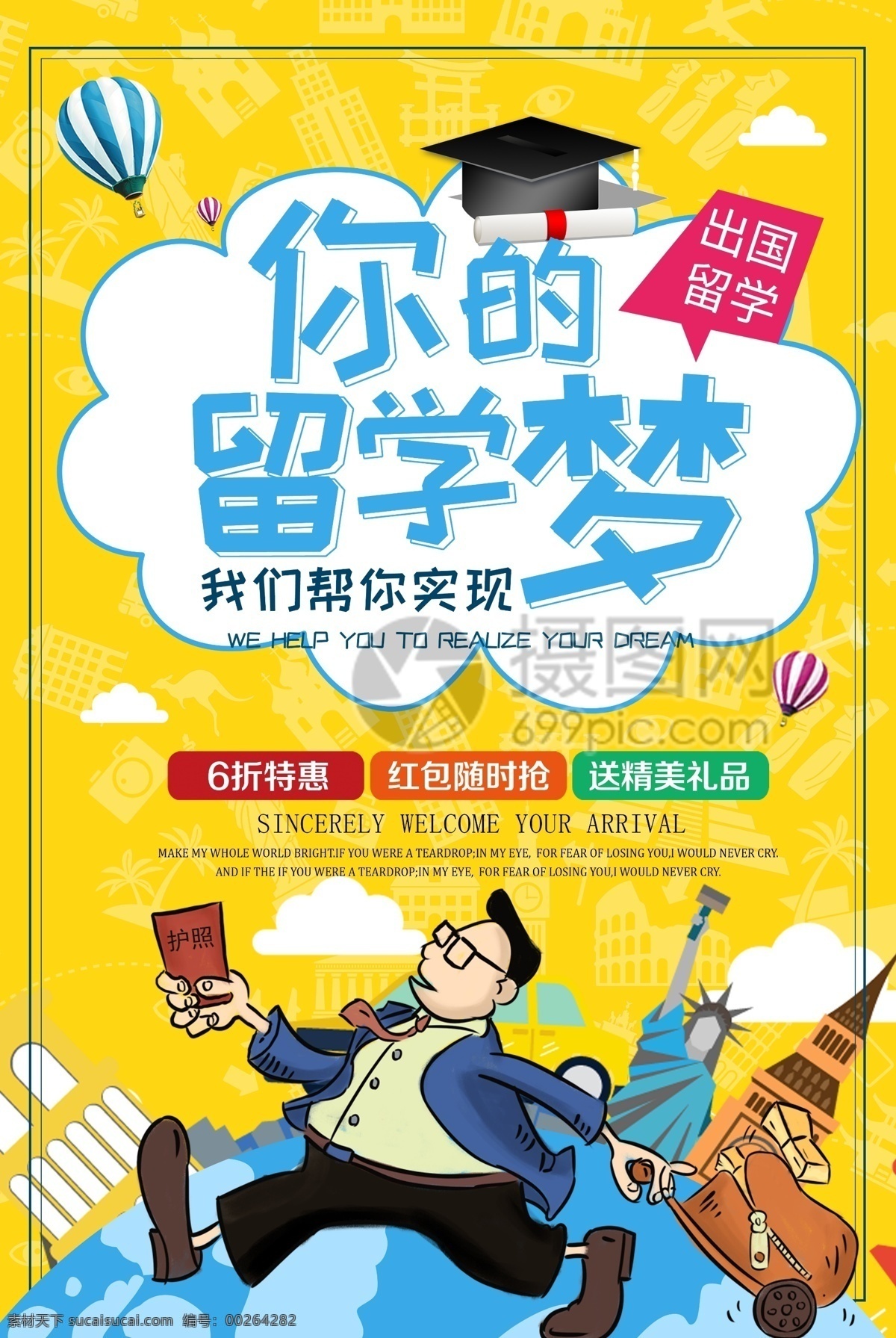 黄色 系 出国留学 海报 黄色系 美国留学 留学宣传 留学教育 你的留学梦 教育培训