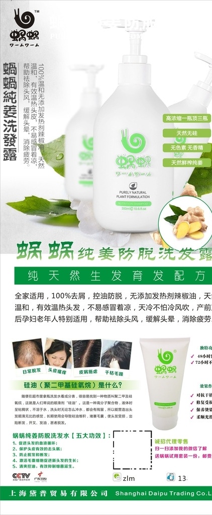 蜗 洗发水 展架 蜗蜗洗发水 蜗蜗展架 发膜 简约 系列
