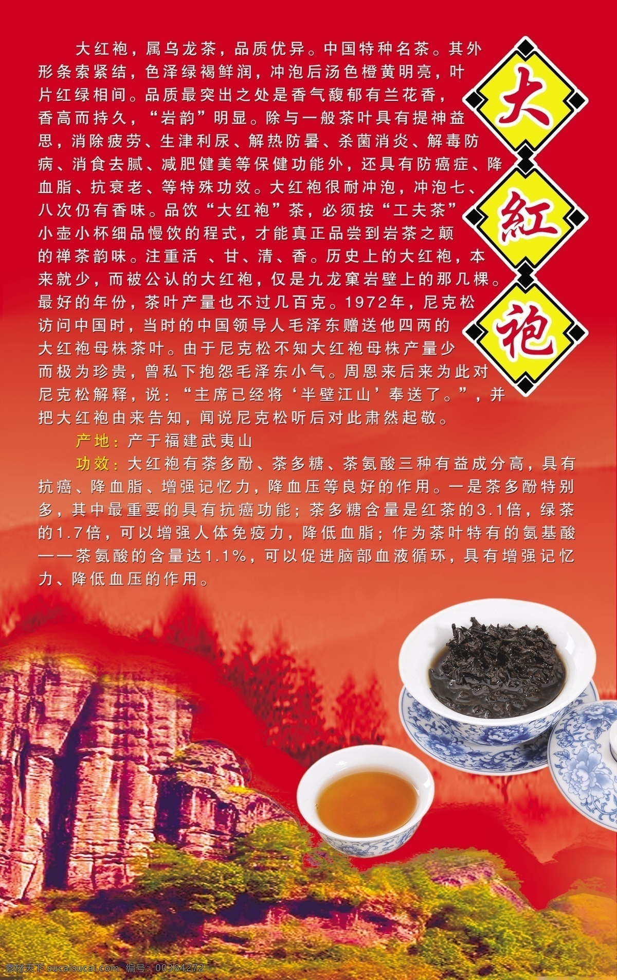 大红袍 茶 展板 红色