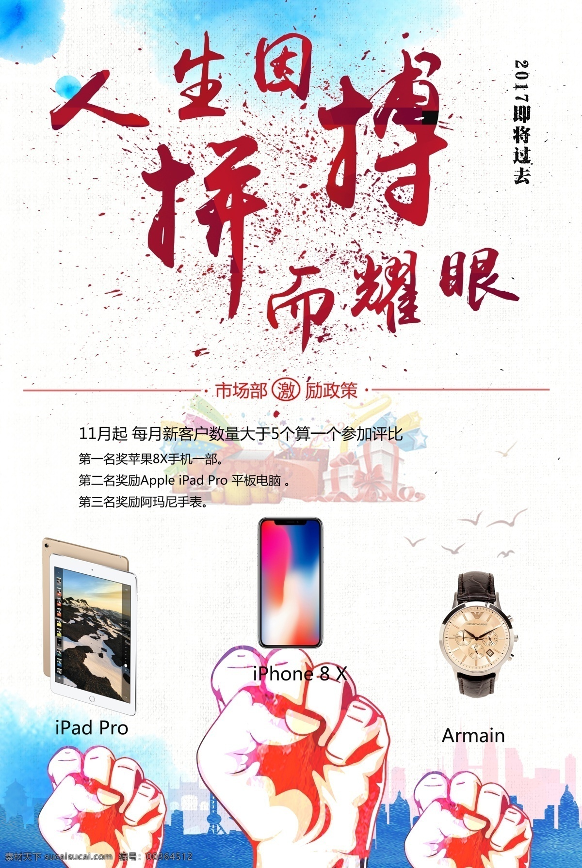 员工激励 政策 宣传海报 人生 拼搏 激励 激励海报 激励图片 团队绩效 绩效考核 团队奖励 团队 竞赛 奖励