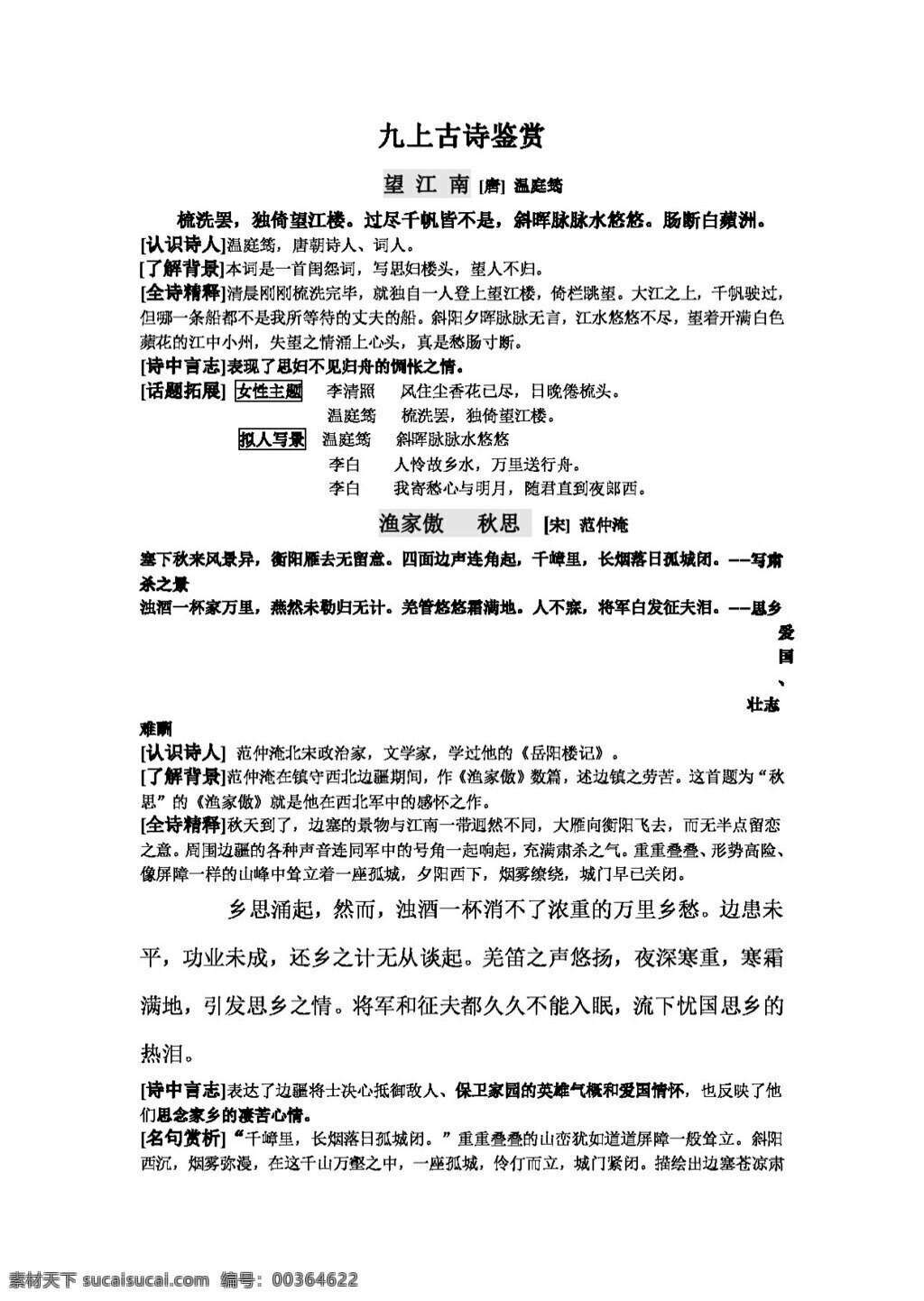 语文 人教 版 词五首 教案 人教版