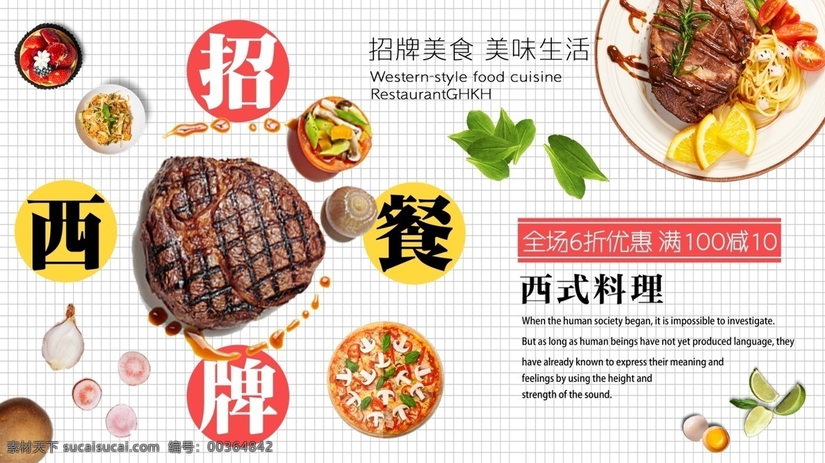 白色 简约 清新 招牌 西餐 促销 展板 牛排 披萨 美食 意大利面 美味 西餐厅 点心
