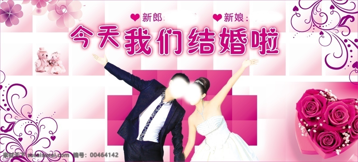 今天 我们 结婚 广告设计模板 花藤 婚庆 婚纱 幕布 其他模版 喜庆 紫色 源文件 psd源文件 儿童 写真 相册 模板