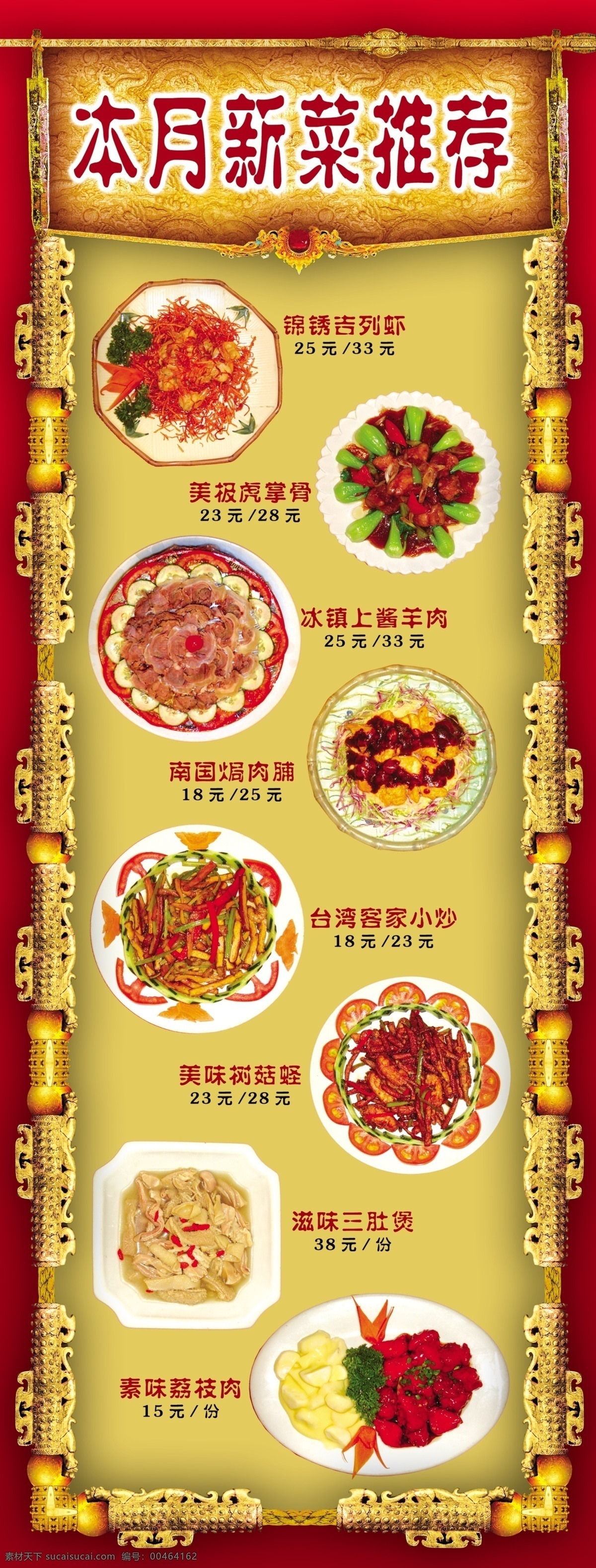 x 展架 x展架 依拉宝 psd矢量图 本月新菜推荐 金色仿古边条 psd源文件
