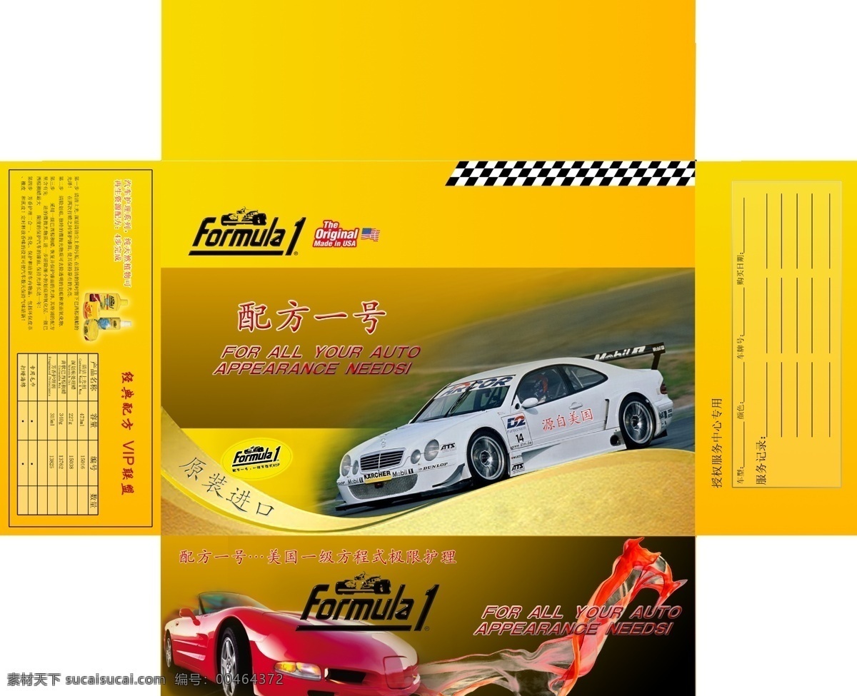 产品包装 包装设计 产品 广告设计模板 护理 美国 汽车 套餐 fo 配方 源文件 psd源文件 餐饮素材