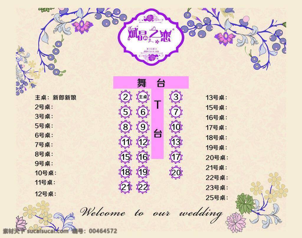 婚礼 席位 表 复古 花纹 节日庆祝 欧式 文化艺术 紫色 矢量 模板下载 婚礼席位表 psd源文件 婚纱 儿童 写真 相册 模板