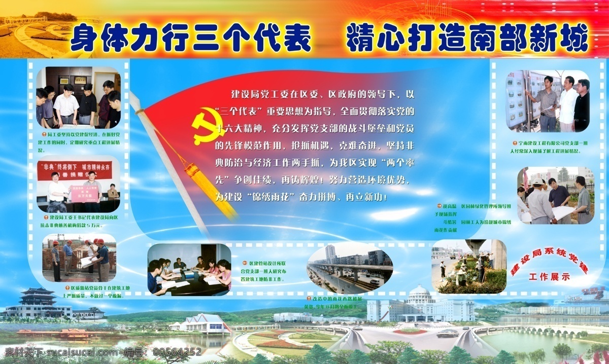 城市 城市风景 党徽 党建 党建展板 党旗 风景图 广告设计模板 三个代表 旗子 照片展板 胶卷 蓝色展板 建党 展板模板 展板 源文件 部队党建展板