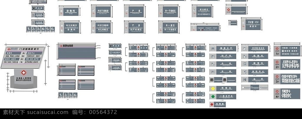 医院全套牌子 医院 标志 指示牌 科室牌 索引牌 楼层牌 医师简介牌 标识标志图标 公共标识标志 矢量图库