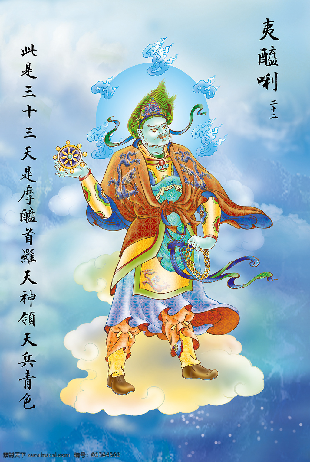 大悲 出 相图 佛教 依林法师画 林隆达居士书 台湾 文化艺术 宗教信仰 设计图库
