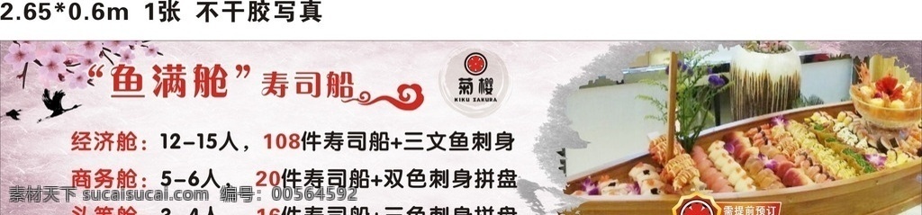 寿司船 寿司 套餐 标志 日式美食 日本料理