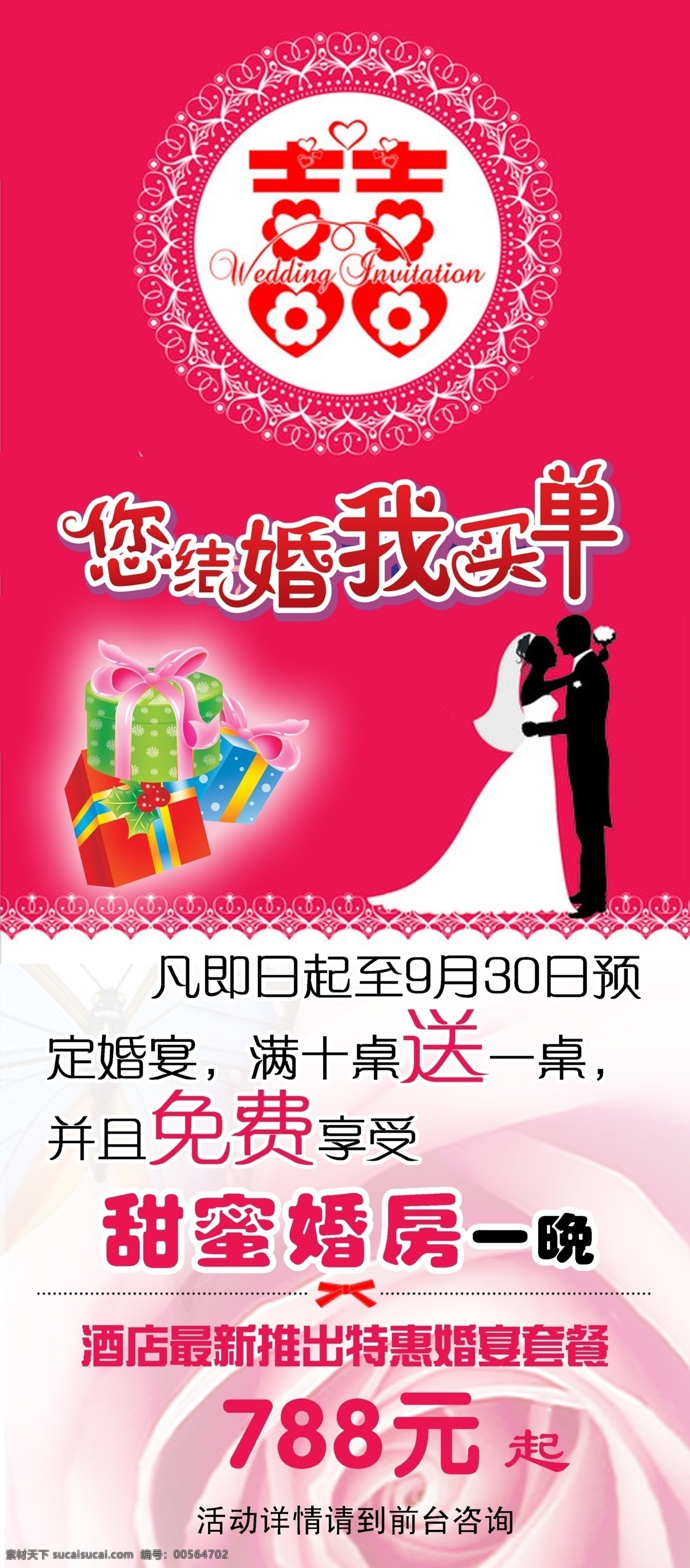 结婚 展架 婚房 婚宴展架 结婚卡通人物 结婚展架 礼盒 礼物盒 玫瑰花 双喜 您结婚 我买单 甜蜜婚房 婚宴套餐 展板 易拉宝设计