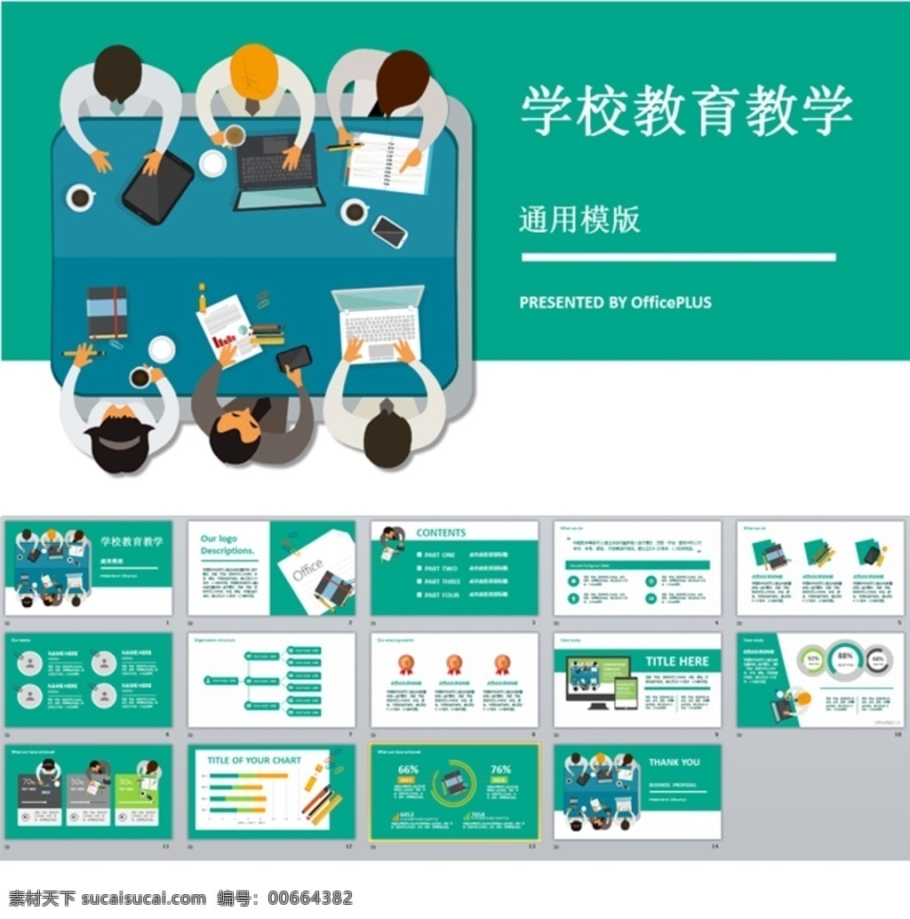 教学设计 培训 公开 课件 大学 教授 中学 老师 上课 说课 信息化 大赛 现代 大气 单元设计 家长会 讲课 教育 公开课 技能 创意 教学能力 高等职业院校 教师教学能力 简约 彩色 教学 设计分析 多媒体