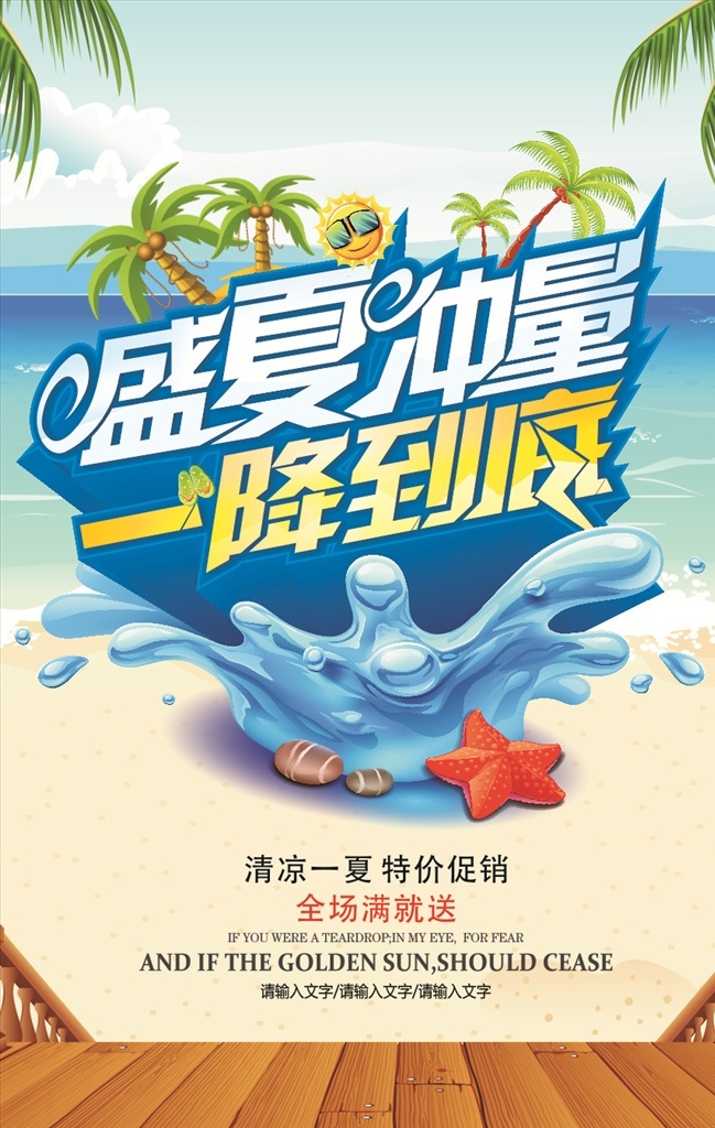 商场 夏季 促销 海报 夏季dm 夏季促销 夏季海报 夏季促销海报 夏季宣传单 夏季单页 夏季吊旗 夏季展板 夏季展架 夏季活动 夏季活动海报 超市夏季海报 商场夏季海报 淘宝夏季促销 夏季新品 夏季背景 清凉节