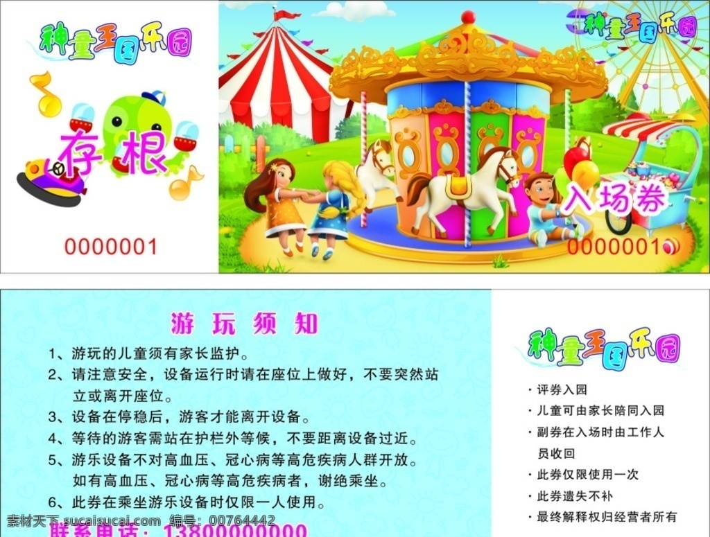 神童 王国 乐园 门票 乐园门票 游乐园 游乐场 入场券 卡片 适量图案 名片卡片