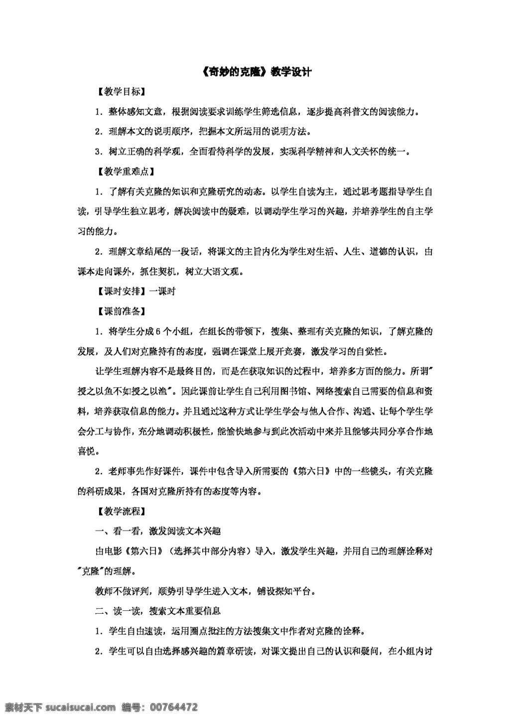 语文 人教 版 课 奇妙 克 八年级上 教案 人教版