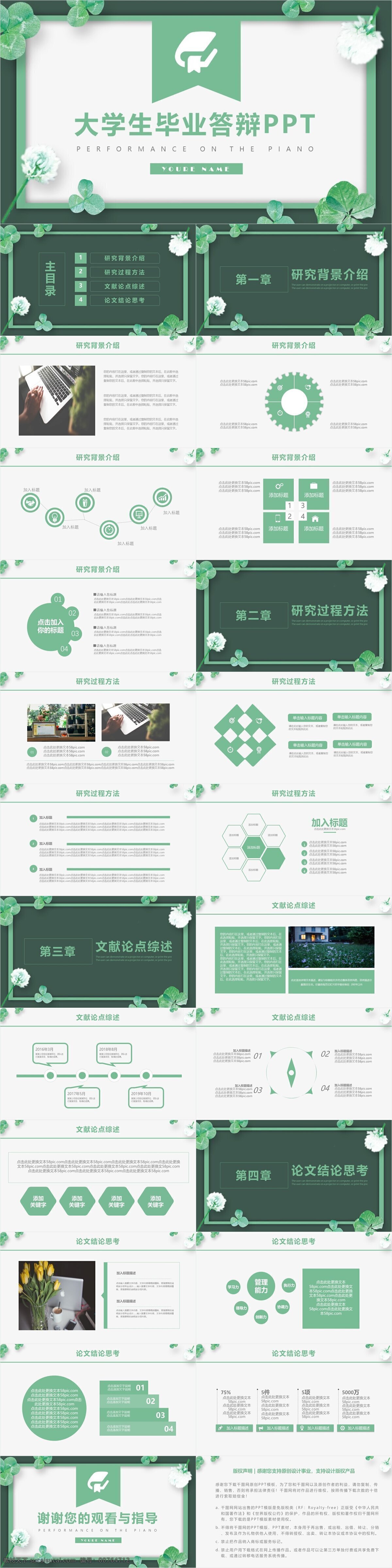 小清 新大 学生 毕业 答辩 论文 通用 模板 ppt模板 简约 论文ppt 答辩ppt 报告ppt 毕业论文 开题报告 毕业答辩 学术论文