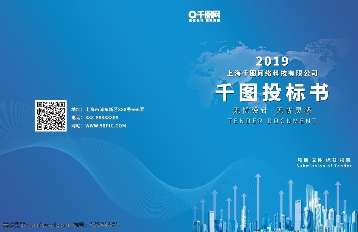 蓝色 简约 风 科技 城市 企业 项目 提案 投标 书 封面 文件 简约风 科技封面 城市投标 企业投标书 科技城市